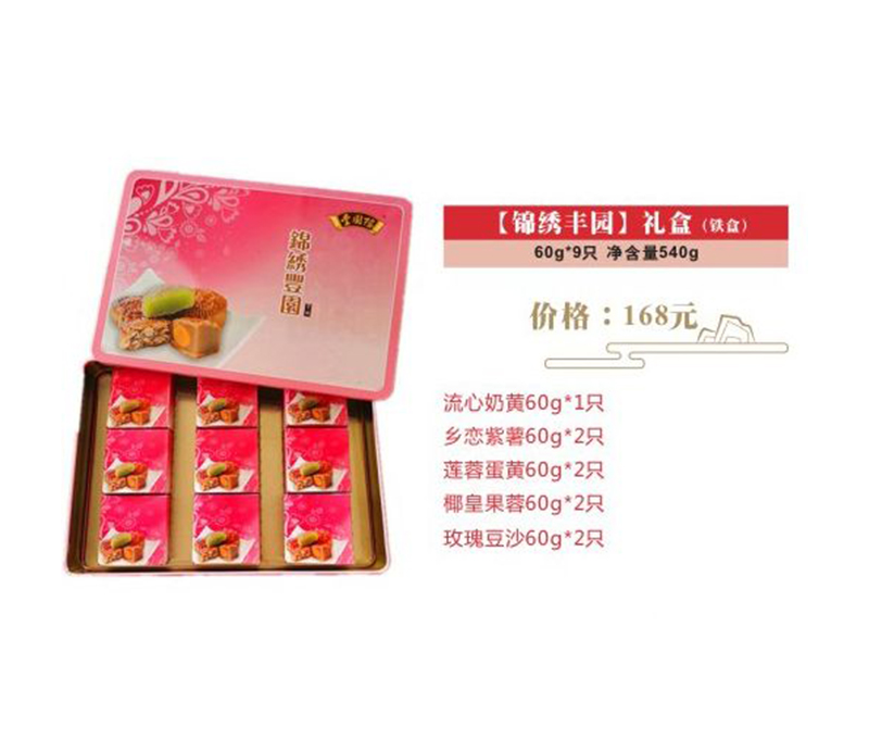 鞍山月饼礼盒