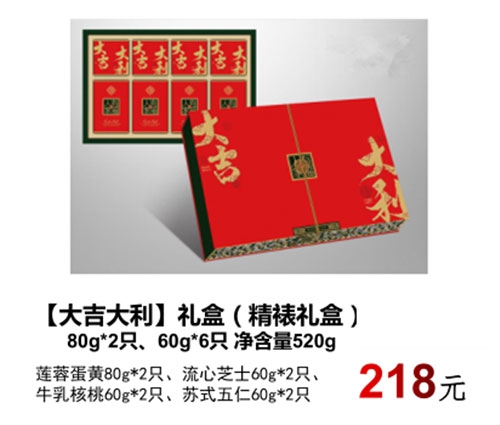 怀化【大吉大利】礼盒（精裱礼盒)