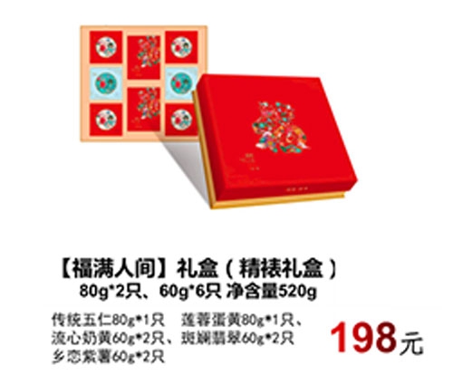 怀化【福满人间】礼盒（精裱礼盒)