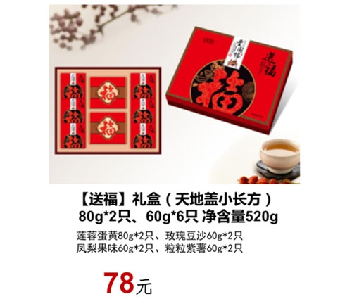 怀化【送福】礼盒（天地盖小长方)