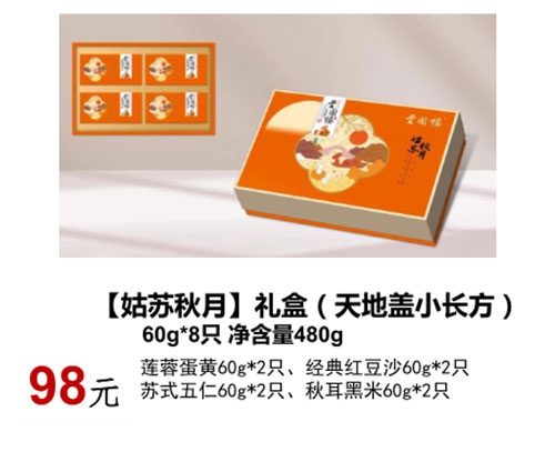 怀化【姑苏秋月】礼盒（天地盖小长方)
